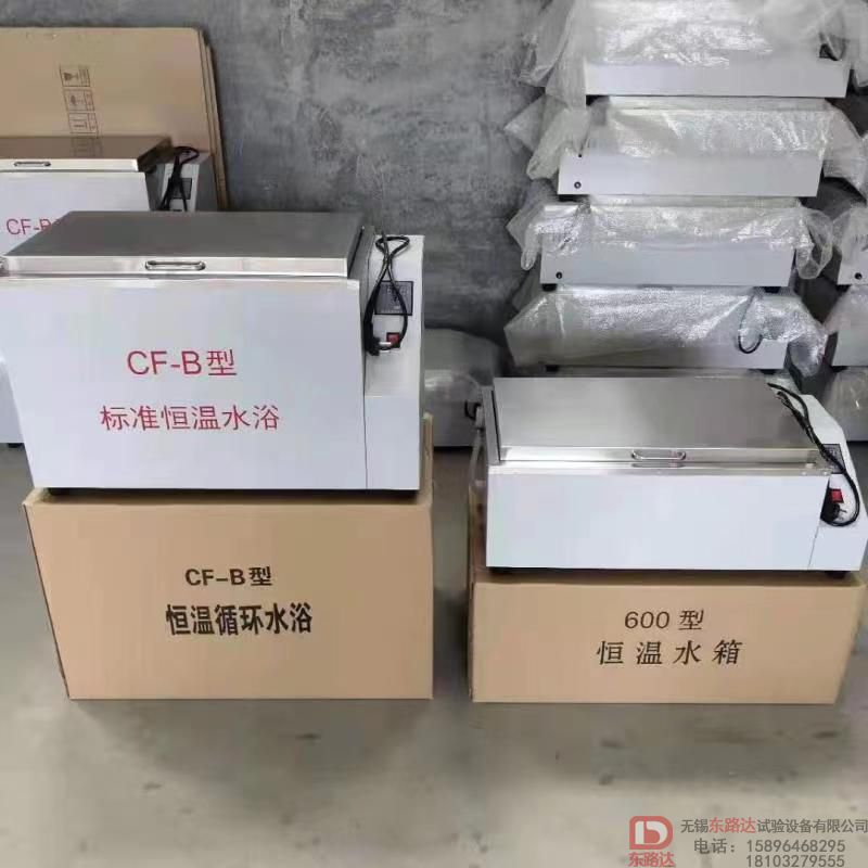 600型恒溫水箱的用途，您一看便知